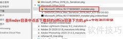Mac安装Office详细教程