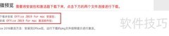 Mac安装Office详细教程