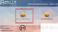 Office 2019 for Mac安装指南