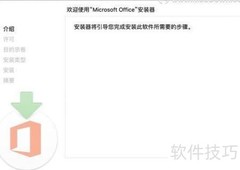 Office 2019 for Mac安装指南