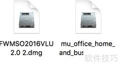 Mac版Office安装教程