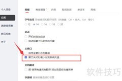 有道词典最小化至托盘设置
