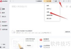 有道词典最小化至托盘设置
