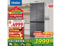 海尔473L十字冰箱到手3300