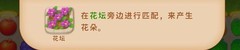 梦幻花园：花盆花坛通关技巧