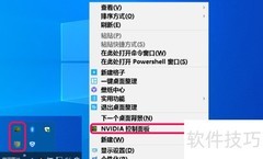 Win10删除Nvidia托盘右键菜单