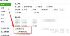 搜狗五笔状态栏隐藏至托盘
