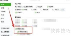 隐藏搜狗五笔状态栏到托盘