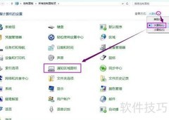 Win8托盘图标自定义技巧