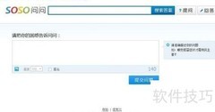 腾讯搜搜问答提问指南