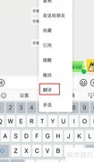 微信输入she is so翻译方法