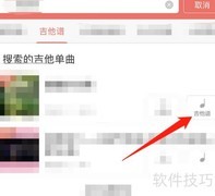 弹琴吧搜吉他谱方法