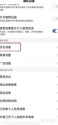 如何开启百度搜索历史记录