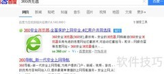 360魔镜使用方法详解