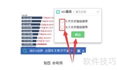 关闭360魔镜的简单方法