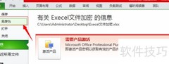 Excel 2010文件加密方法