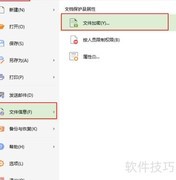 三步轻松给Excel文件加密