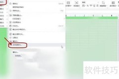 WPS Excel文件加密方法