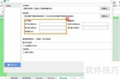 WPS Excel文件加密方法