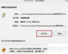 CHM文件打不开？一招快速解决