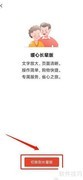 淘无忧开启长辈版教程