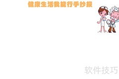 健康生活，从我做起