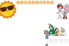 健康生活，从我做起