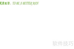健康生活手抄报制作指南