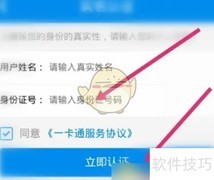北京一卡通实名认证指南