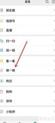 如何搜索自己朋友圈内容
