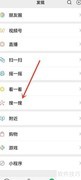 朋友圈内容搜索技巧