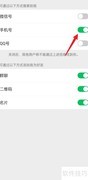 搜手机号为何找不到微信