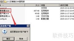云梯端CRM局域网安装指南