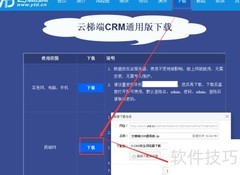 云梯端CRM局域网安装指南