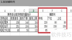 Excel云梯图制作教程