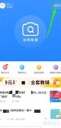 小猿搜题如何删除搜索记录