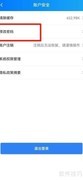 修改盛大车险APP密码方法