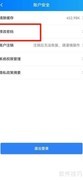 修改盛大车险APP密码方法