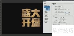 盛大开盘艺术字设计