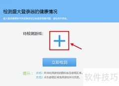 盛大登录卫士自动登录教程