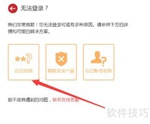 盛大游戏账号密码找回指南
