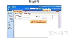 云梯CRM密码修改指南