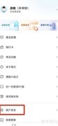 清除盛大车险APP缓存方法