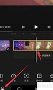快影视频倒放教程