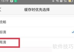 乐视视频缓存优先高清