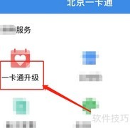 老年一卡通升级指南