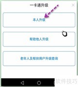 北京一卡通升级方法