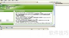 VC 2008速成版使用指南