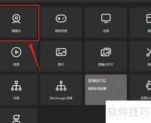 直播伴侣添加摄像头素材教程