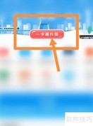 学生一卡通升级指南